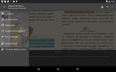 Скриншот FBReader 14